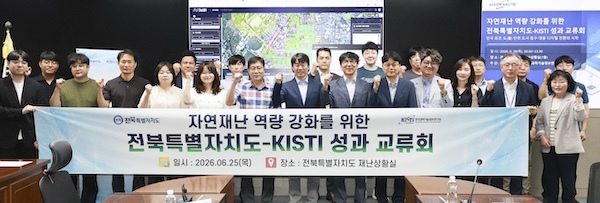 전북도·KISTI, 'AI 침수 예측' 재난 대응 체계 구축