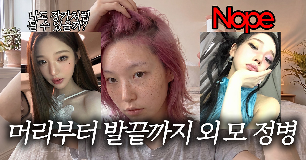 “장원영·카리나와 비교하는 현실 안타까워”... 딜라, 톤28 나이트케어 루틴과 함께 전한 ‘위로와 확신’