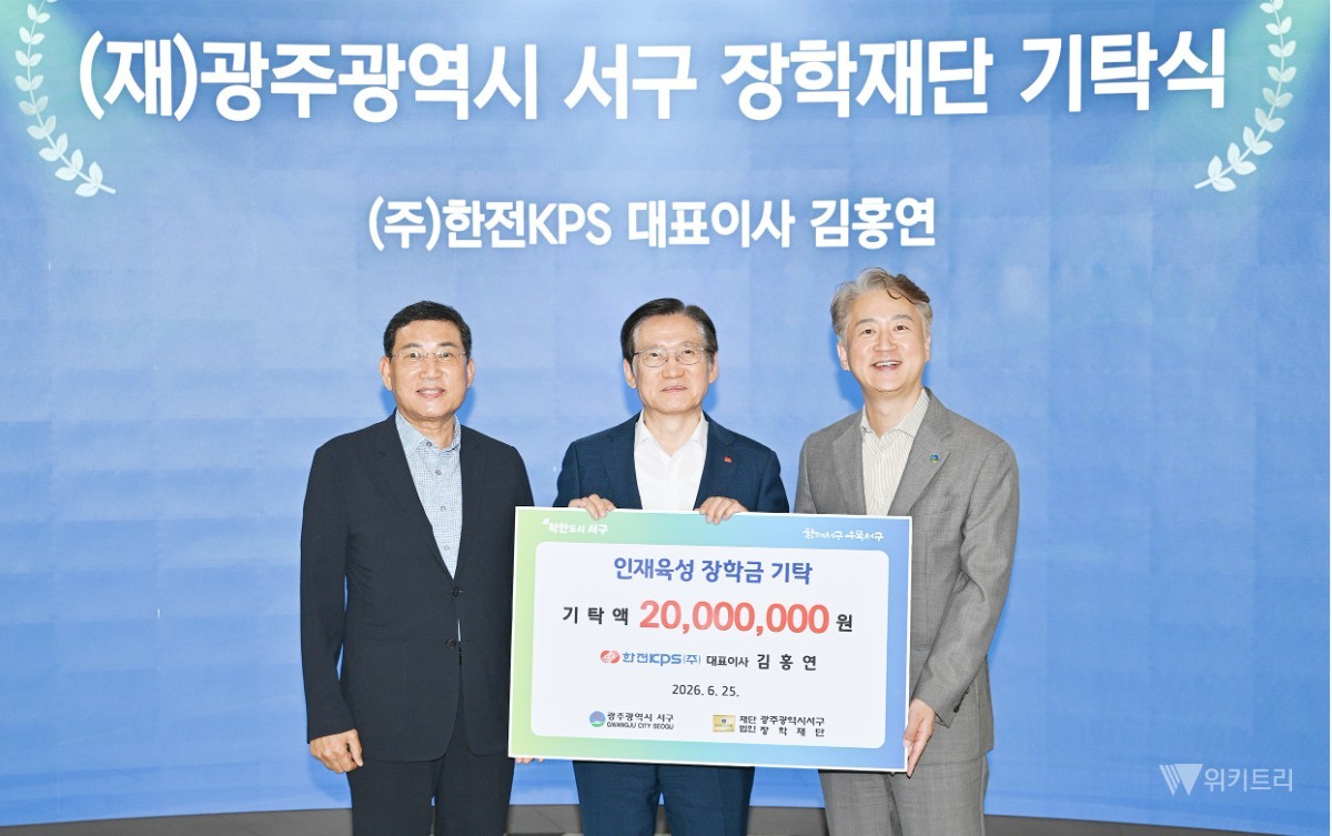 [위키 포토]한전KPS, 광주시 서구에 장학금 2000만원 쾌척…미래 인재 육성