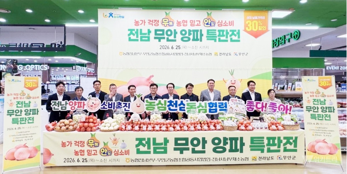 전남농협, 가격 폭락 ‘무안 양파’ 구하기 총력전