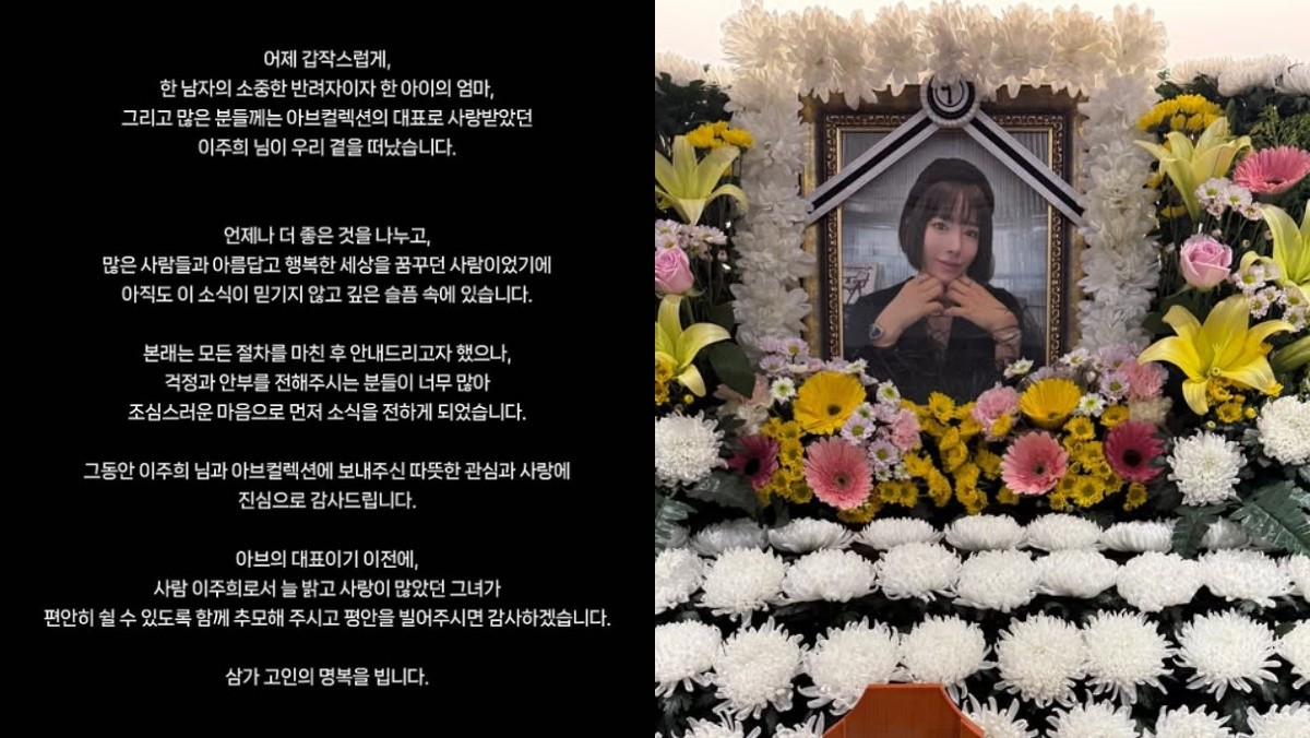 아브컬렉션 이주희 대표 부고 / 이주희 인스타그램
