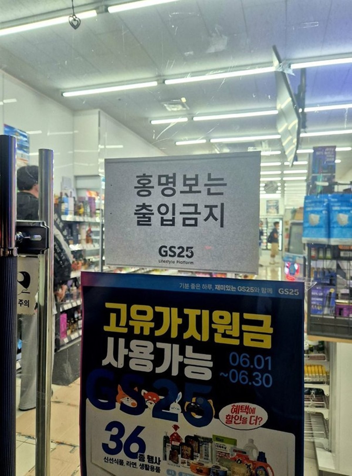 한 편의점 출입문에 나붙은 '홍명보는 출입금지' 안내문. / 에펨코리아