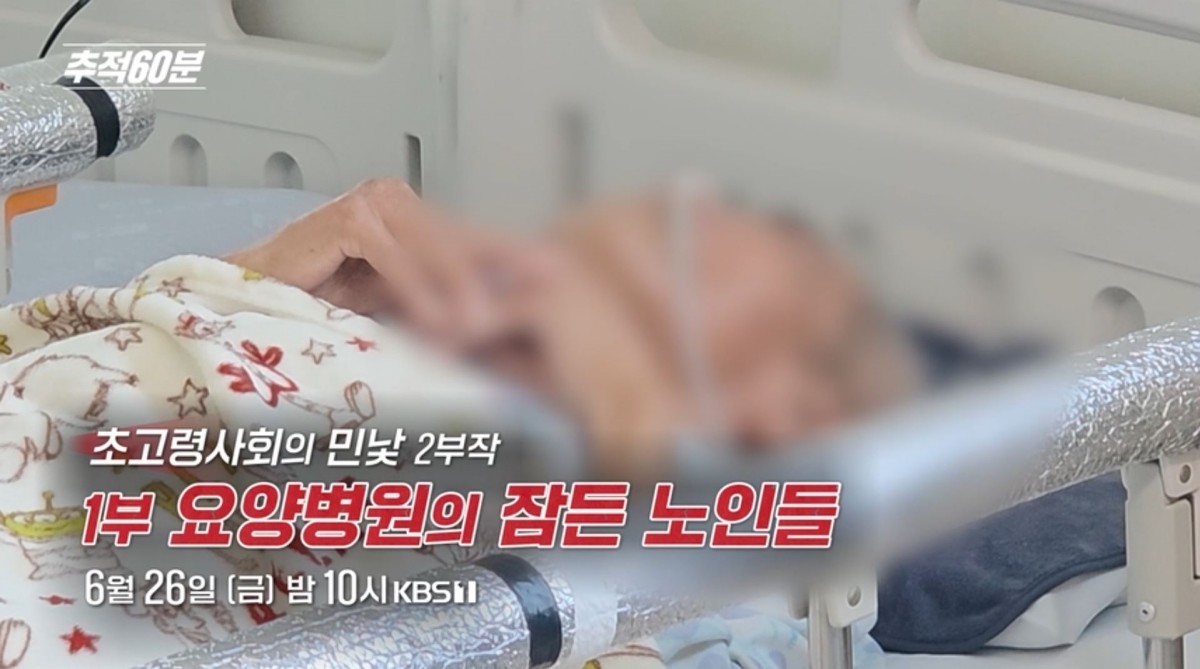 KBS1 '추적60분' 예고보기 페이지에서 제공하는 자료 사진. / KBS 제공