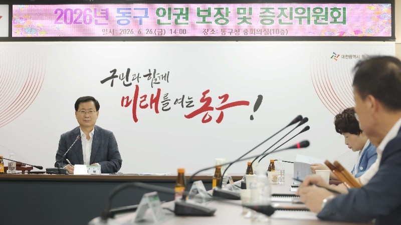 동구, 2030 인권정책 밑그림...주민 체감형 계획 수립 착수