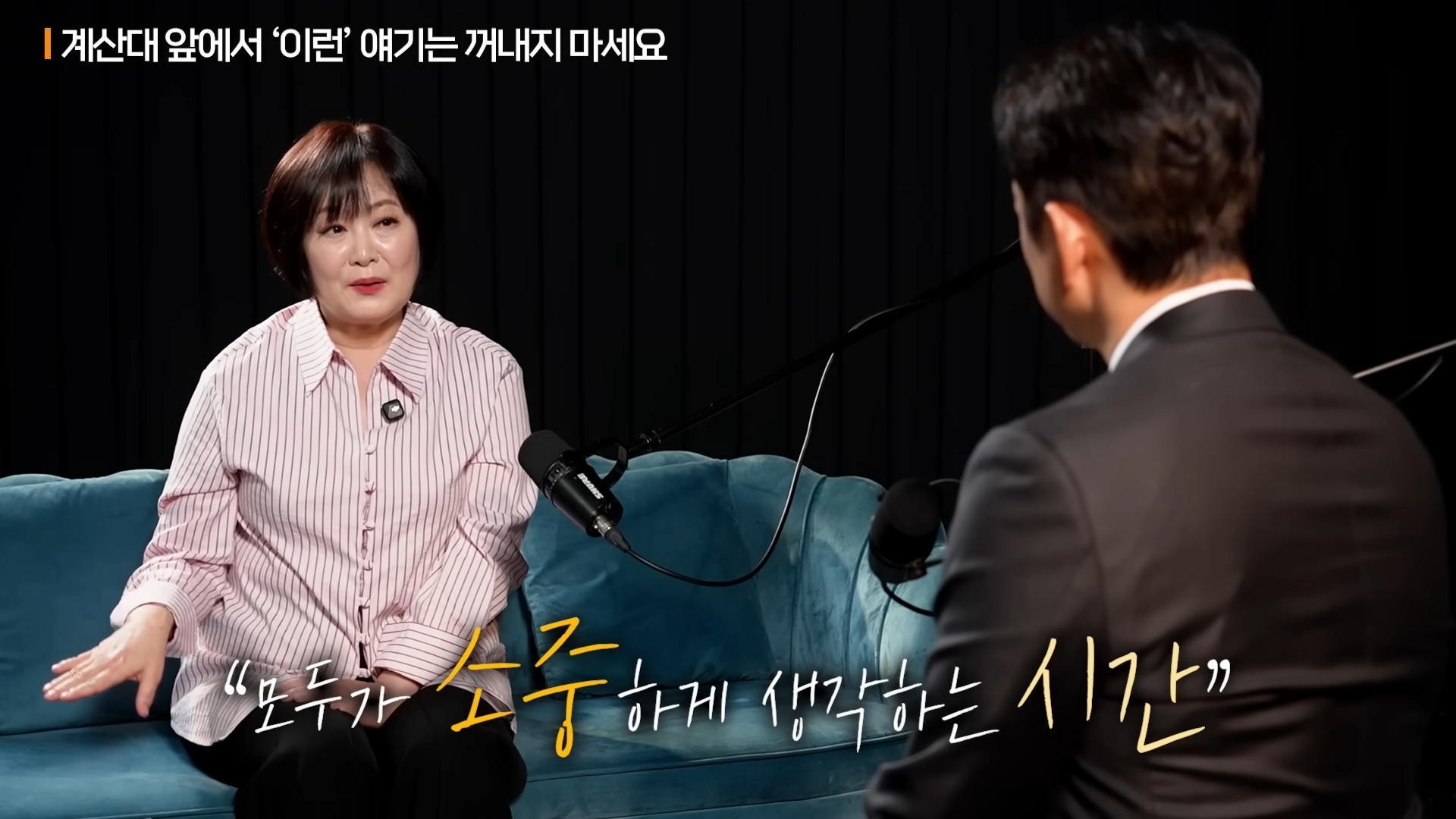 2025년 11월 방송인 이금희가 유튜브 채널 '지식인사이드'에 출연했다. / 유튜브 '지식인사이드'