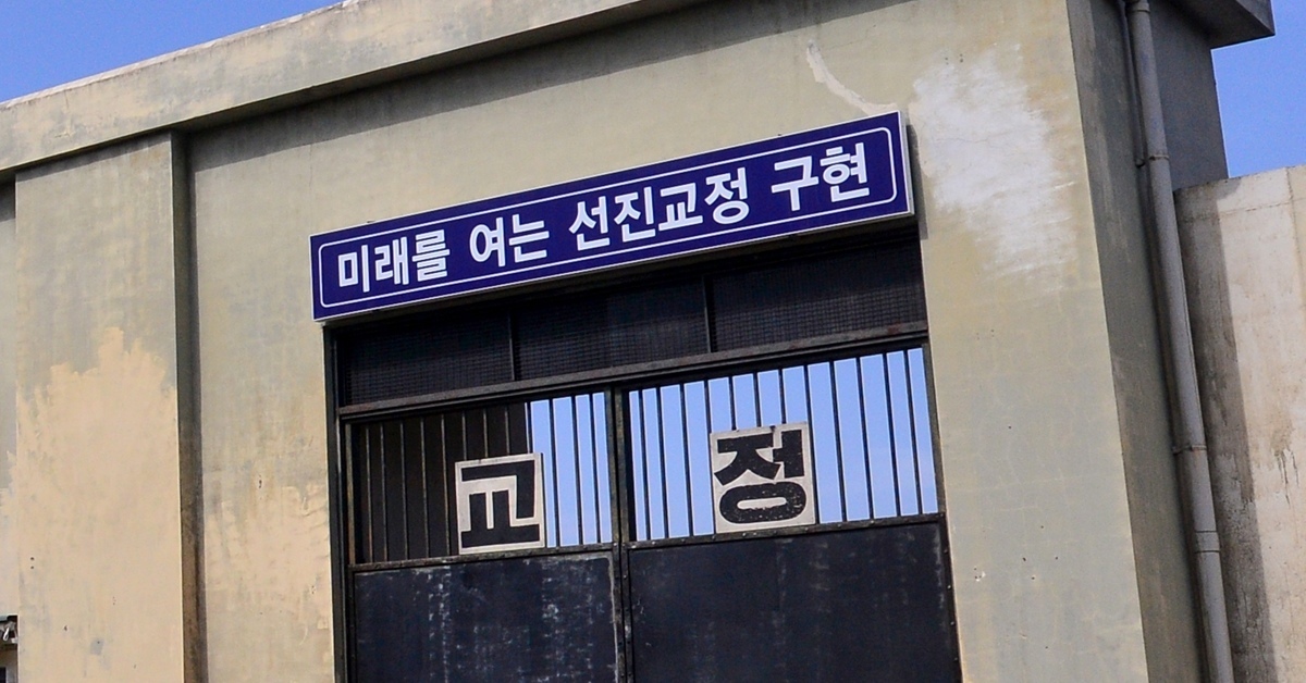 교도소 수용자 24명이 국가에 4000만원 규모 손배 소송 제기한 이유