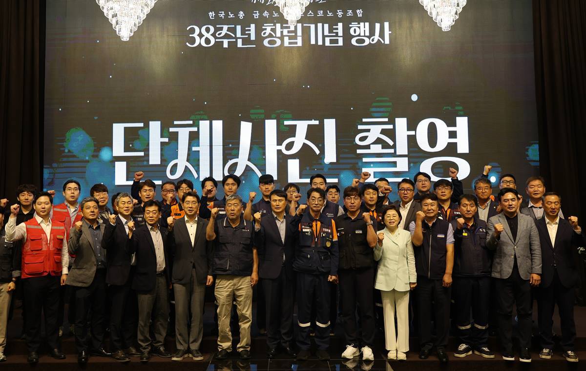 포스코노조 창립 38주년 기념식 개최