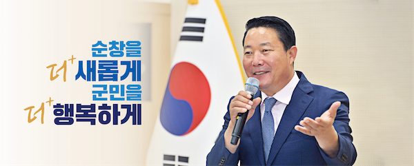 순창군, 민선9기 제51대 최영일 순창군수 취임식 개최