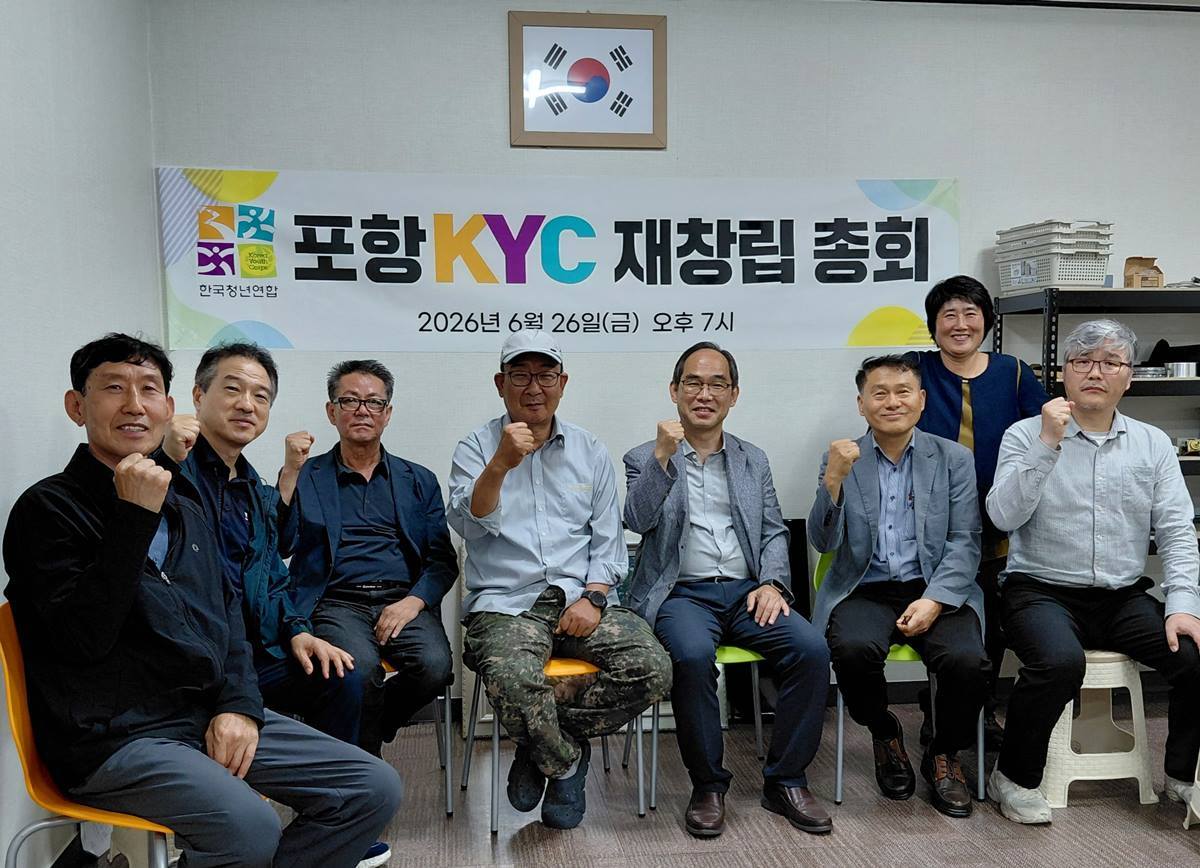 포항KYC, 26년만에 재창립...“사람을 키우고, 포항 지역공동체를 살린다” 