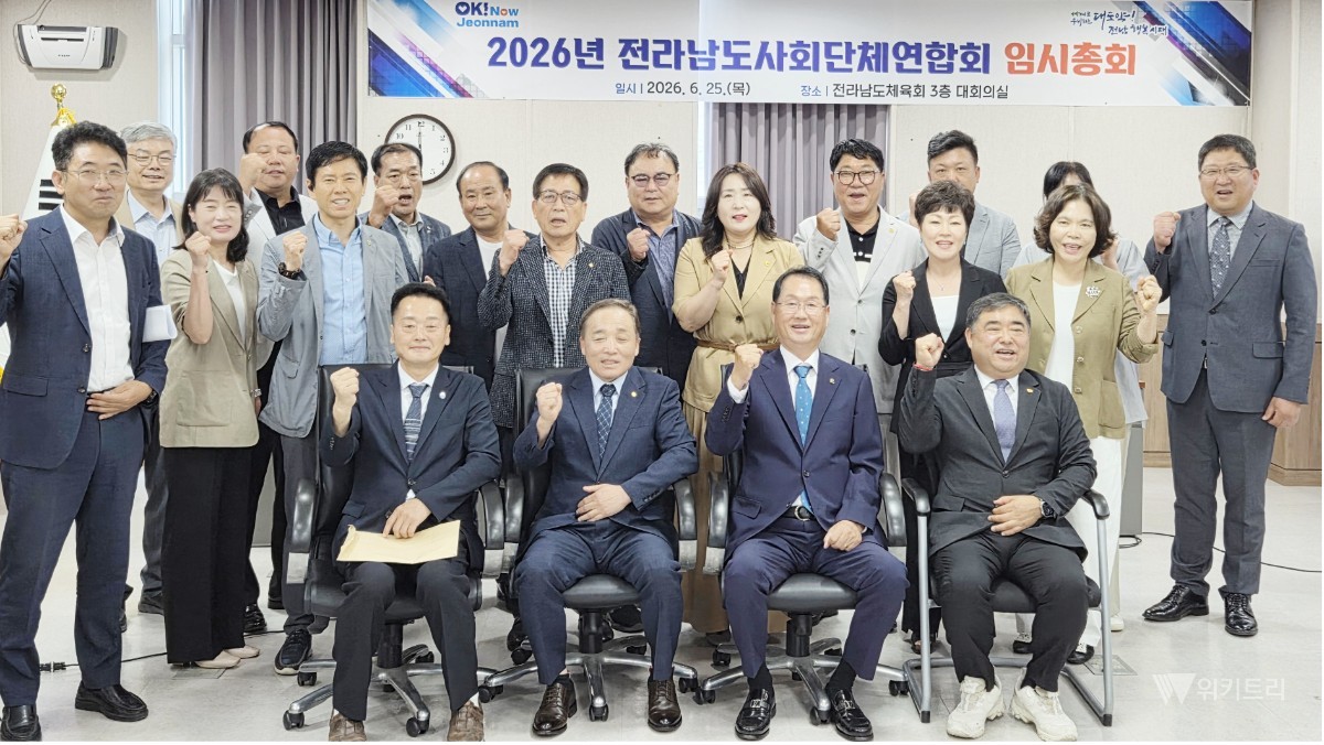 전남사회단체연합회 5기 출범…통합특별시 '시민주권' 이끈다