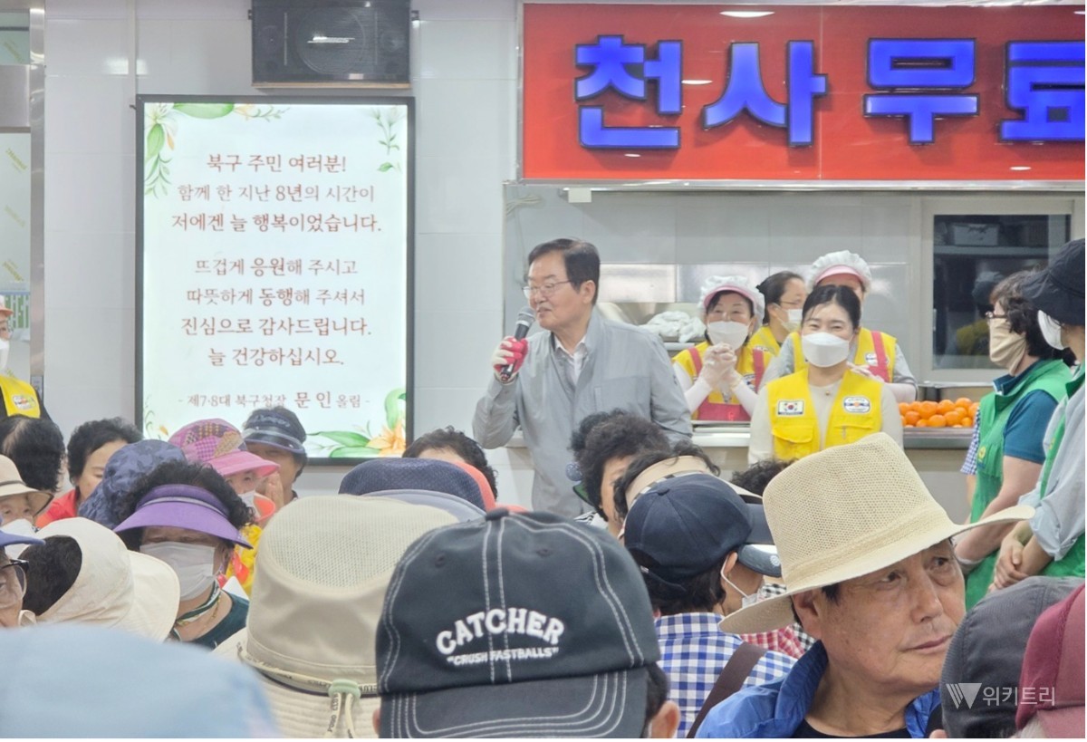 문인 광주시 북구청장, 8년 구정 ‘배식 봉사’로 아름다운 마무리