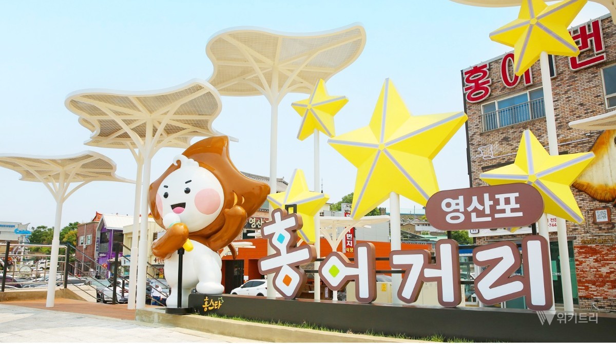 600년 곰삭은 맛 영산포 홍어거리, 전국구 미식 성지 도약