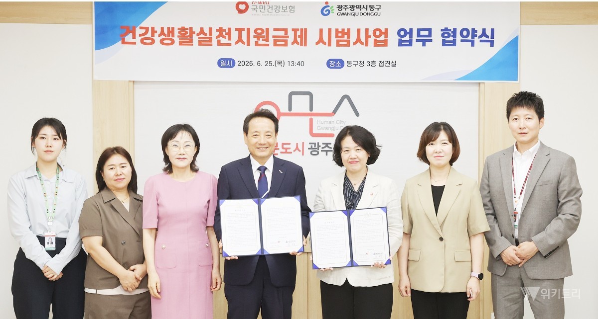 건강 챙기고 포인트 덤으로… 광주시 동구, 건보공단과 맞손
