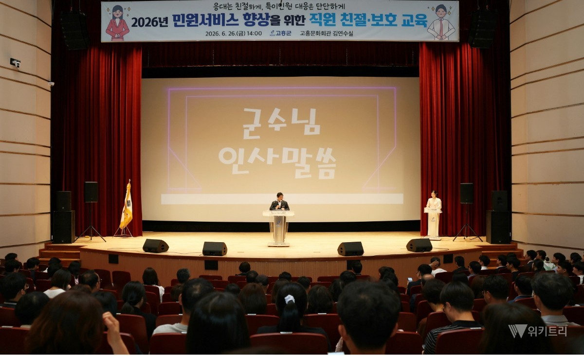 고흥군, 악성 민원 대처·친절 두 마리 토끼 잡는다