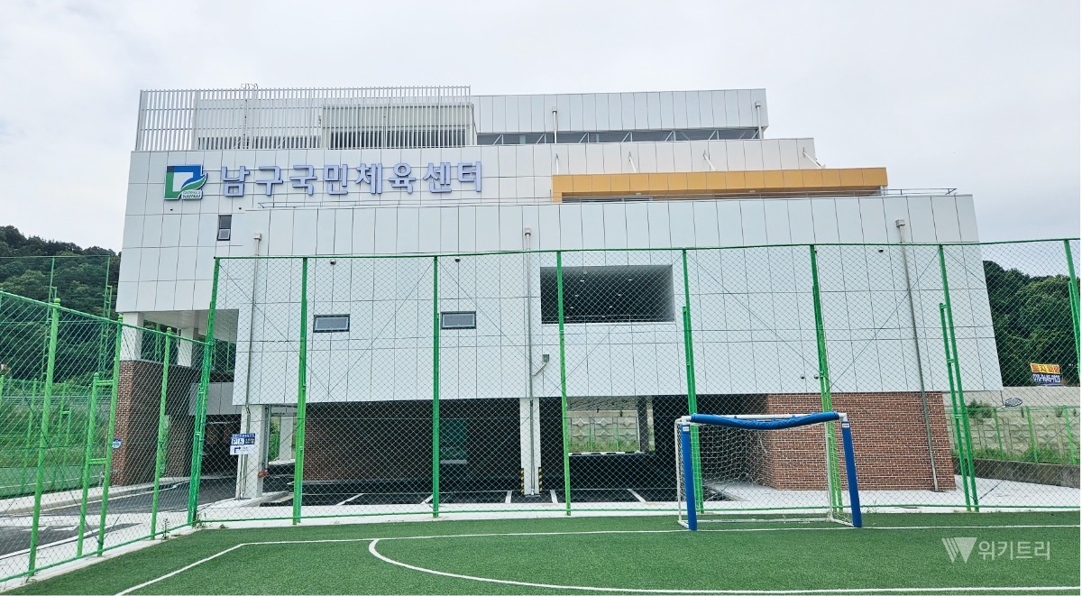 광주시 남구 생활체육 르네상스 활짝…국민체육센터 30일 준공