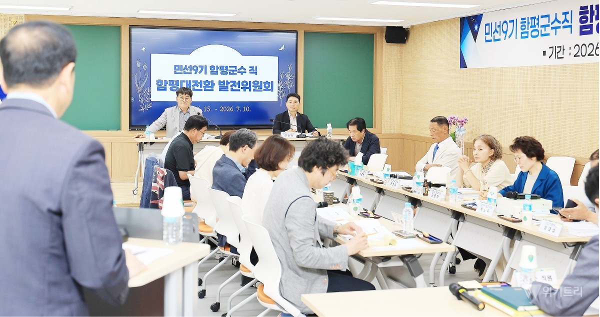 민선 9기 함평군수직 인수위원회 격인 ‘함평대전환 발전위원회’는 지난 25일 군청 안전관리과로부터 재난 안전 분야 소관 업무보고를 받고 다가오는 여름철 장마와 집중호우, 각종 자연재해에 대비한 선제적인 대응 체계 구축 방안을 집중적으로 논의했다.  / 함평군