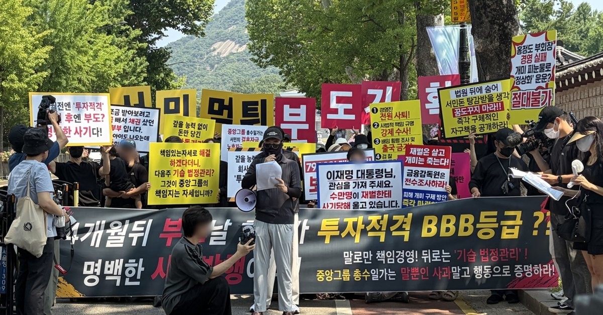 JTBC·중앙일보 채권피해자연대 기자회견 / 연합뉴스