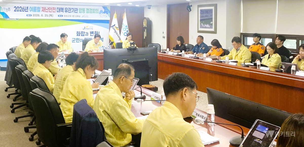 장성군은 지난 25일 군청 상황실에서 김한종 군수 주재로 ‘여름철 재난안전대책 유관기관 합동 점검회의’를 개최했다.  / 장성군