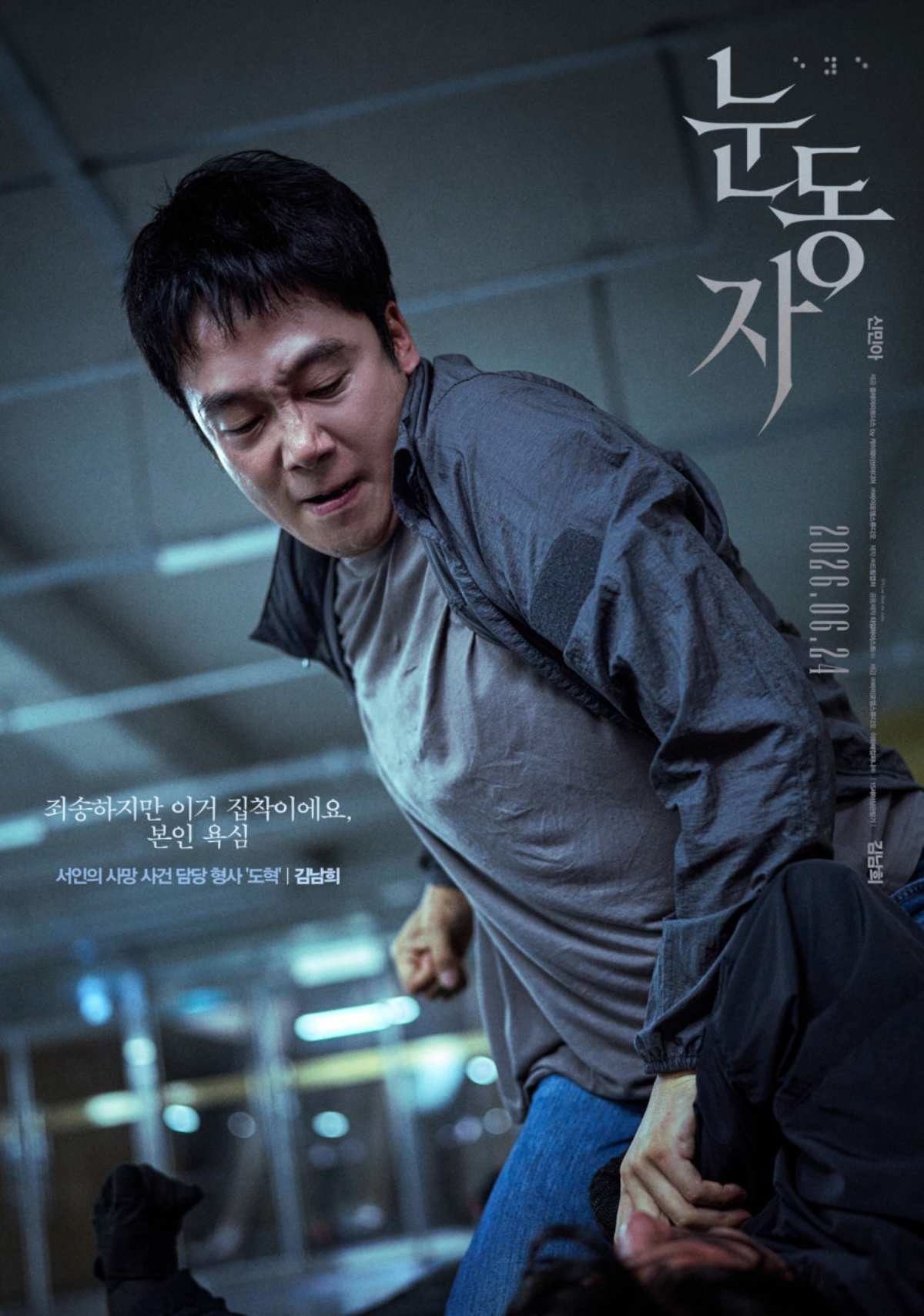 영화 '눈동자' 김남희 공식 포스터 / 바이포엠스튜디오, 이화배컴퍼니