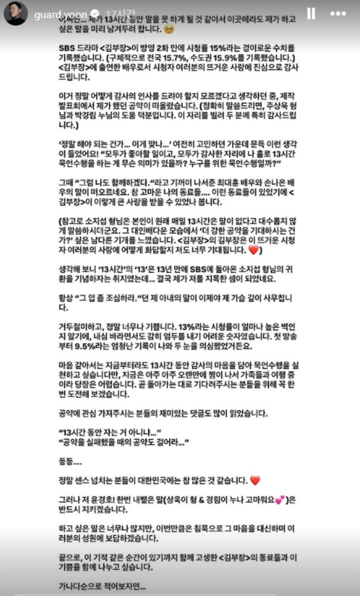 윤경호가 올린 장문의 글 / 윤경호 인스타그램
