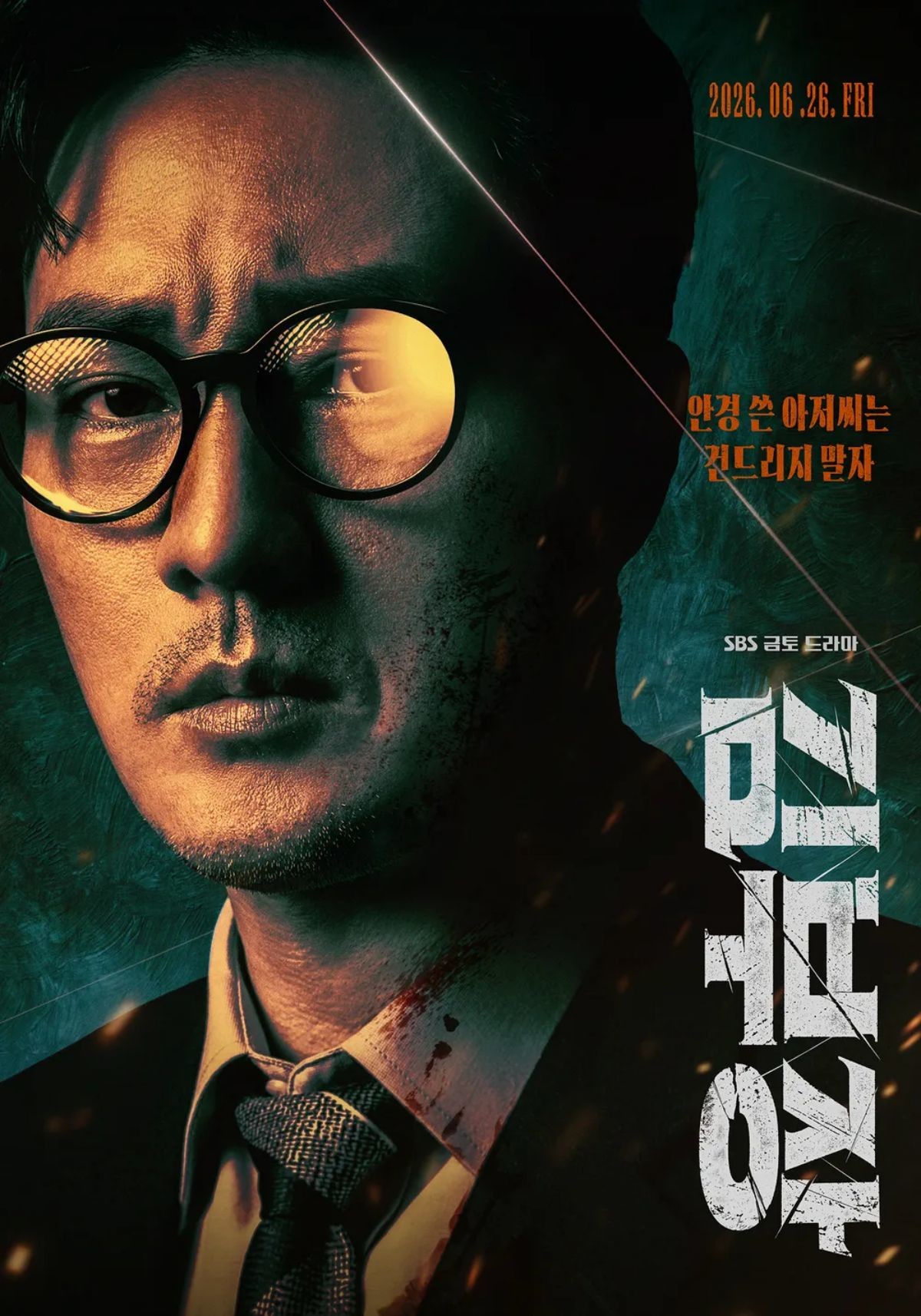 '김부장' 포스터 / SBS