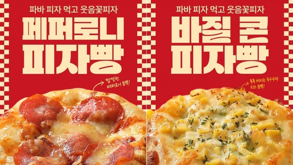 파리바게뜨가 1900에 선보인 페퍼로니, 바질 콘 피자빵 / 파리바게뜨