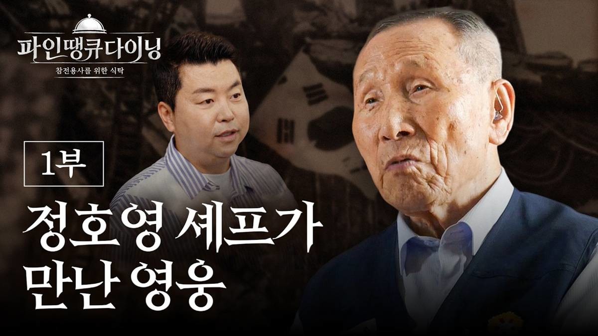 파인땡큐다이닝 썸네일 보이소TV