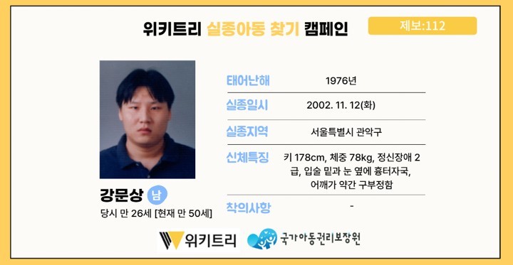 실종아동 강문상 / 위키트리, 사진제공: 아동권리보장원
