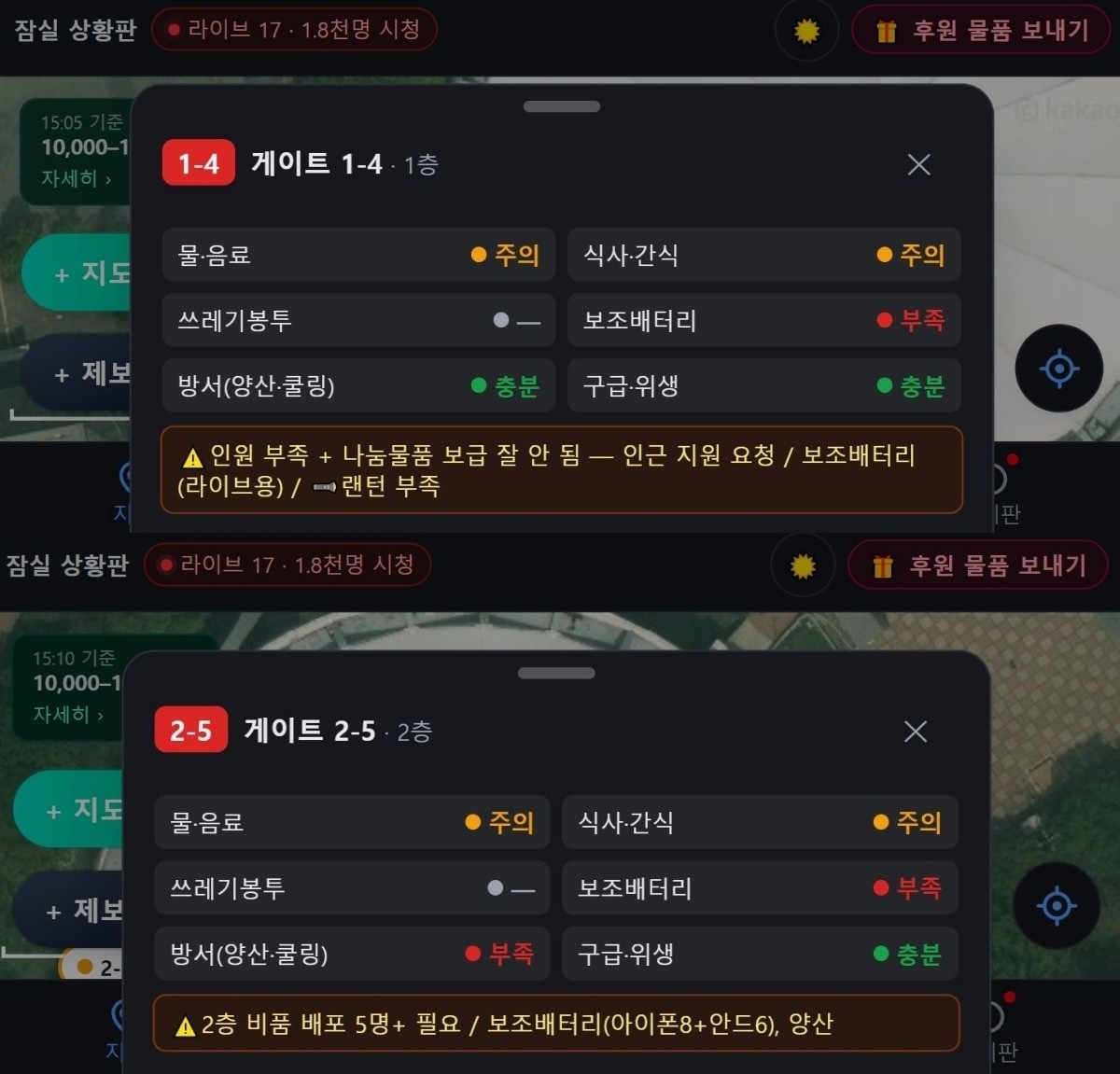 올림픽공원 집회 현장에서 공유된 ‘잠실 상황판’. 물품 지원과 자원봉사, 의료 지원 등 현장에 필요한 정보가 정리돼 있다. / 잠실 상황판 캡처