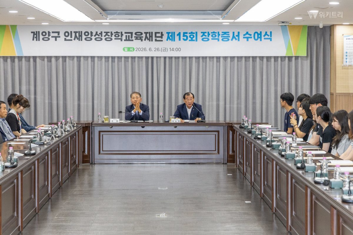 계양구, 15번째 인재 장학 결실…95명에 '1억 3천만 원' 쾌척