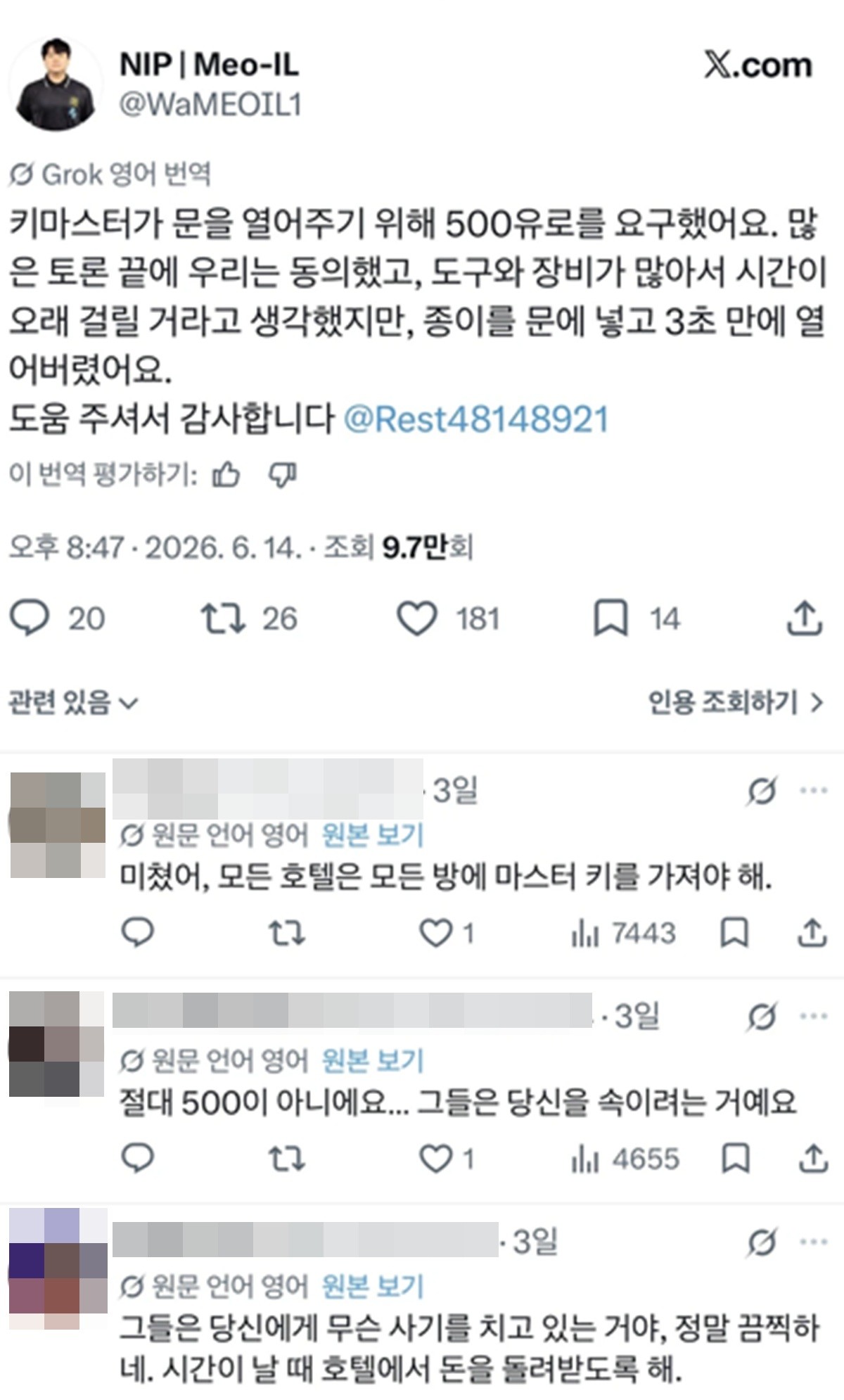 오대일 선수 엑스 계정