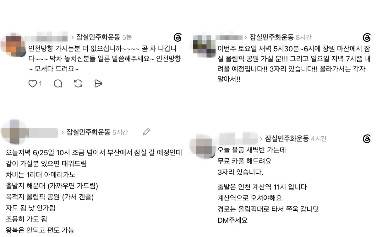 SNS에 올림픽공원 집회 현장까지 함께 이동할 카풀 동행자를 구하는 게시물이 올라와 있다. 참가자들은 댓글과 메시지로 출발지와 시간을 맞춰 현장으로 향했다. / 스레드 캡처
