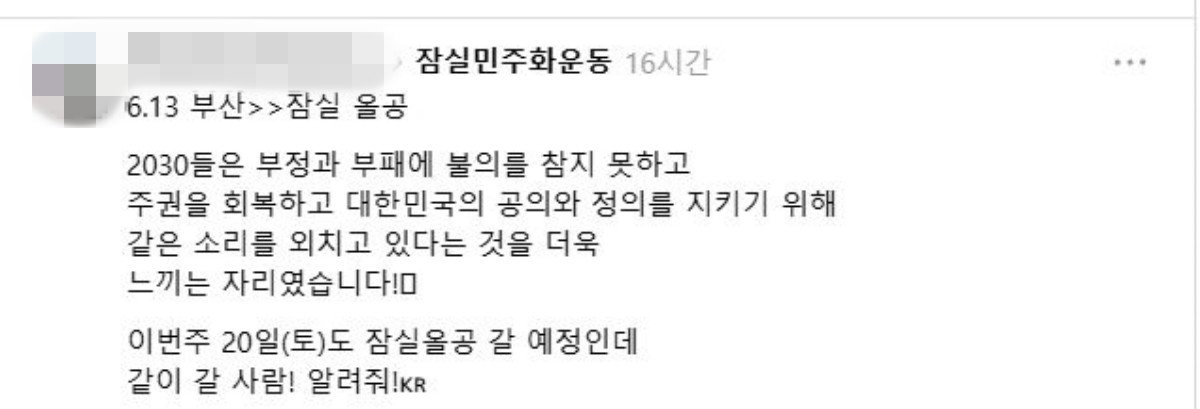 올림픽공원 집회에 함께 갈 사람을 찾는 게시물. / 스레드 캡처