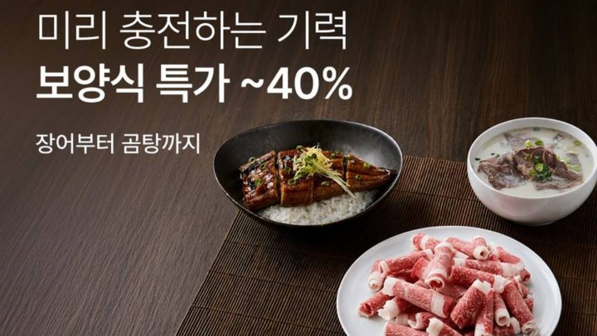 컬리, 복날 맞이 보양식 500여 종 최대 40% 할인 기획전 개최