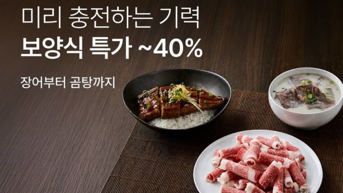 컬리가 보양식 할인전을 연다. / 컬리