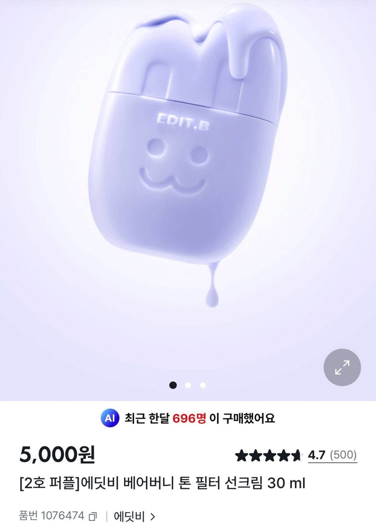 에딧비 베어버니 선크림 / 다이소 홈페이지 캡처