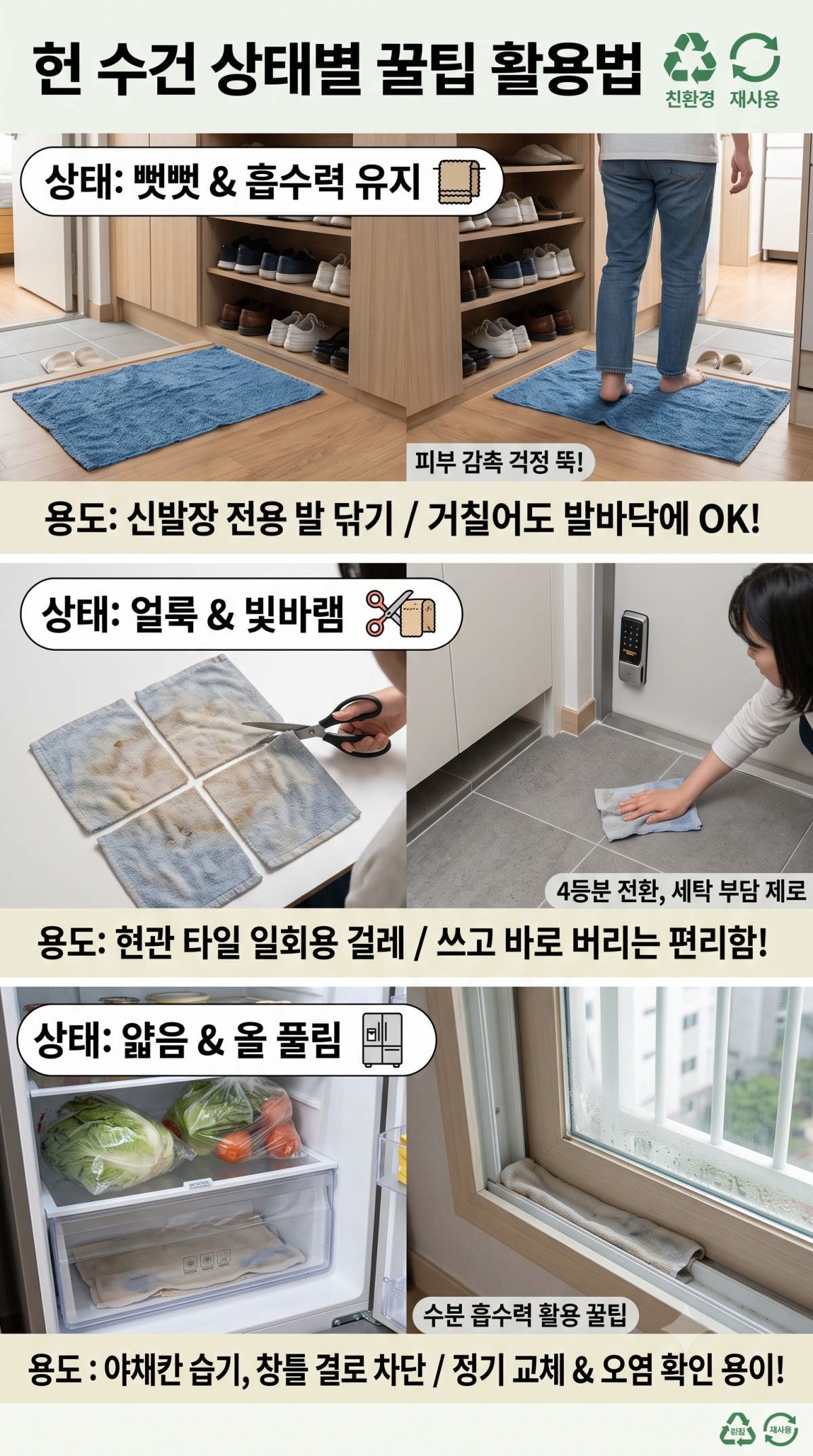 헌 수건 상태별 '활용팁'. 기사 내용 토대로 AI툴 활용해 제작한 자료사진.