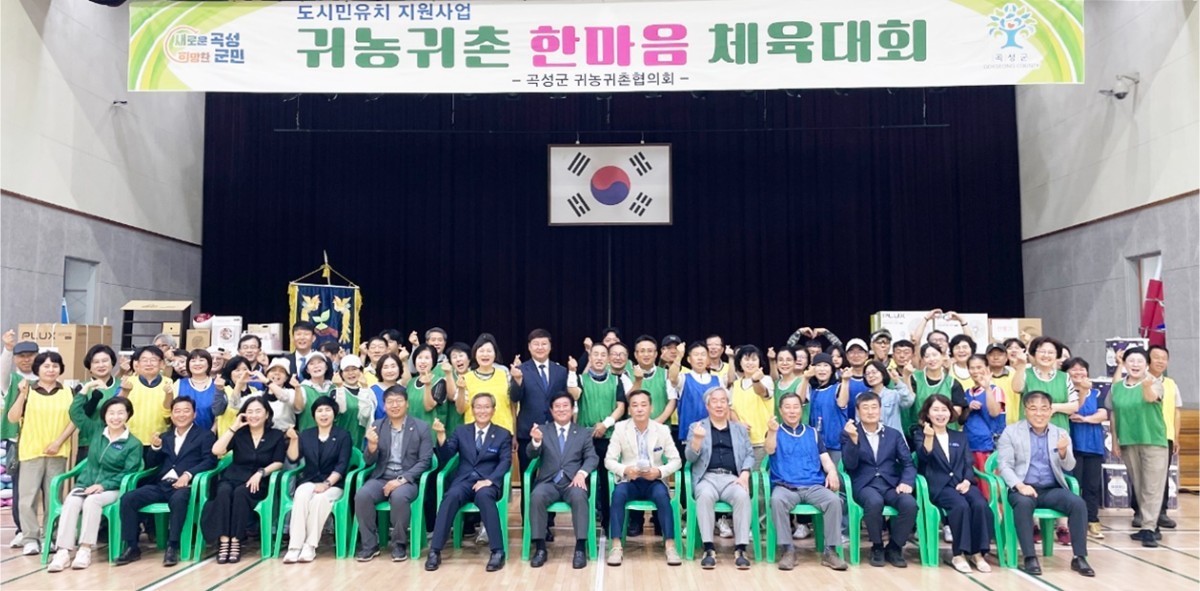 "바쁜 농사일 잠시 잊고 하나 된 시간"… 곡성군, 귀농귀촌인 한마음 체육대회 성료