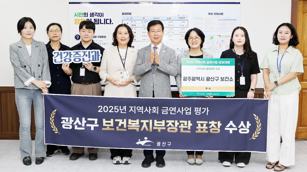 "찾아가는 금연 처방전 통했다"… 광주시 광산구, 보건복지부 장관 표창 쾌거