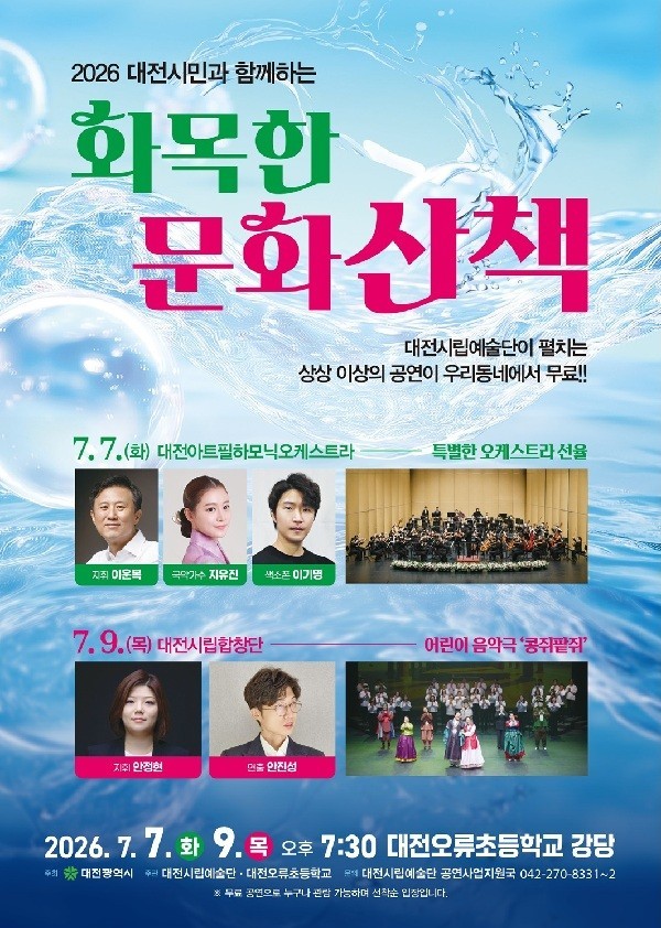 대전시립예술단, 중구서 '화목한 문화산책' 무료 공연
