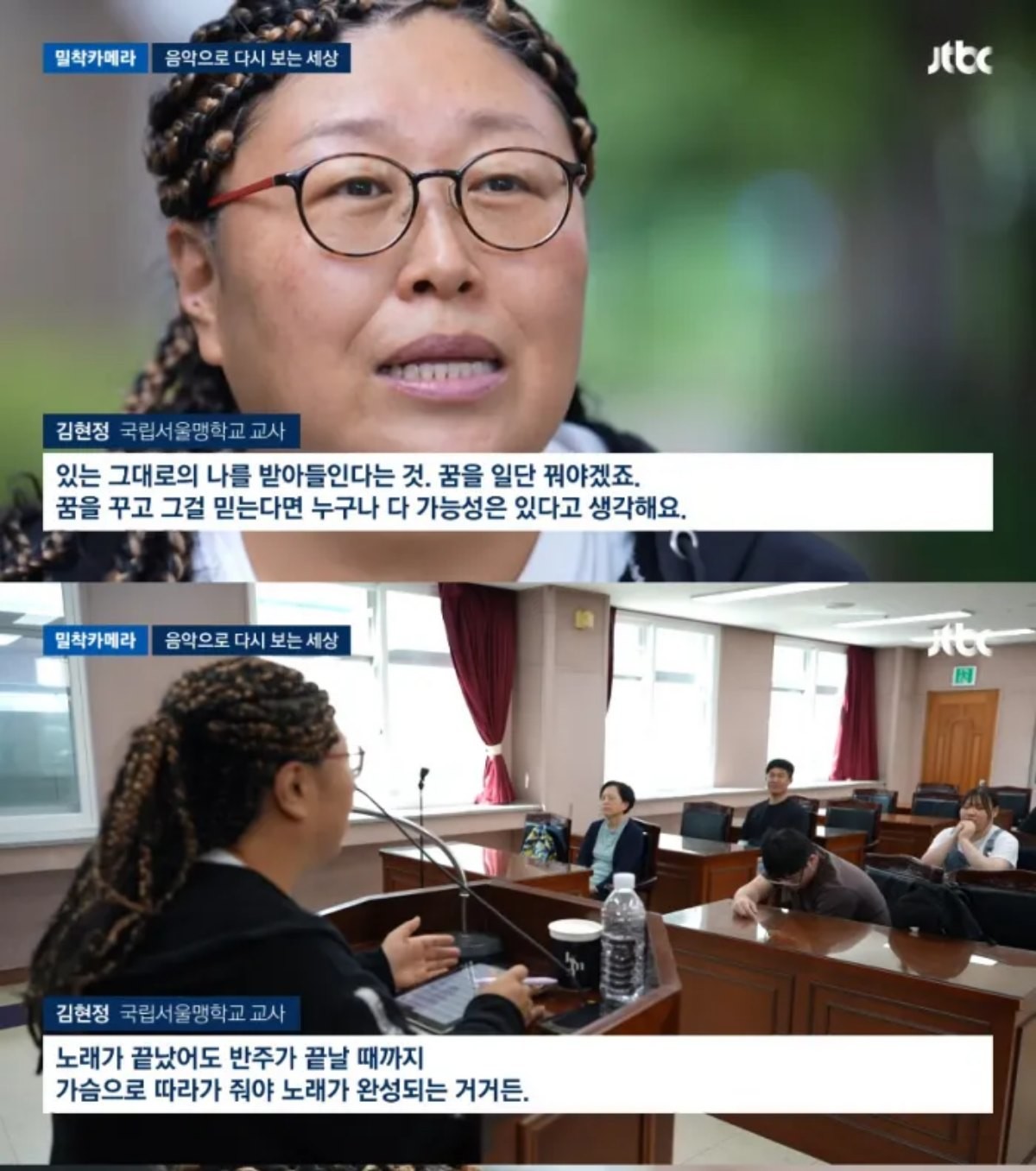 학생 가르치고 있는 BMK / JTBC