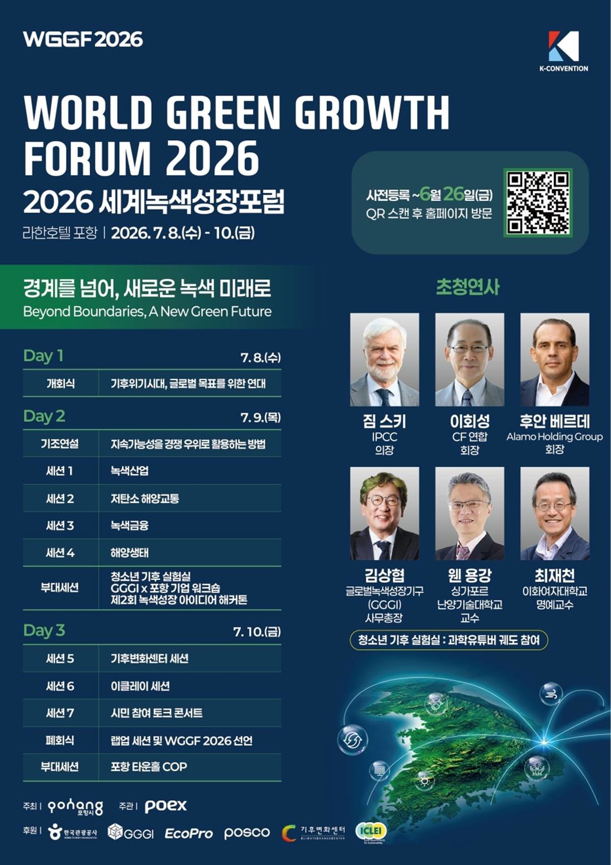 WGGF 2026 홍보 포스터/포항시