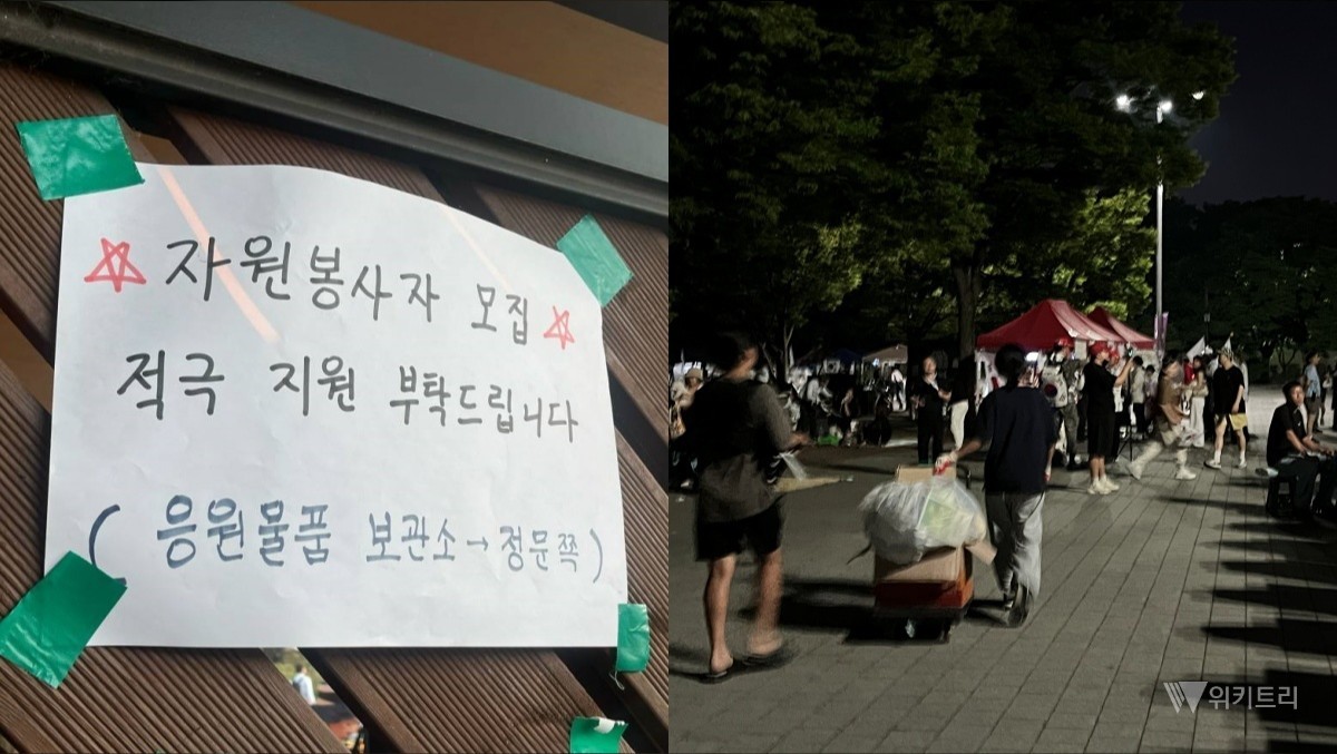 올림픽공원 집회 현장에 자원봉사자 모집 안내문이 붙어 있고, 자원봉사자가 쓰레기를 수거하고 있다. / 위키트리