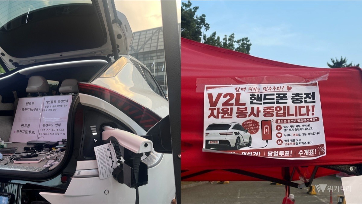 올림픽공원 집회 현장에 마련된 V2L 충전 자원봉사 거점. 전기차에서 나온 전선이 멀티탭으로 이어져 있고 자원 봉사 안내문이 붙어있다. / 위키트리