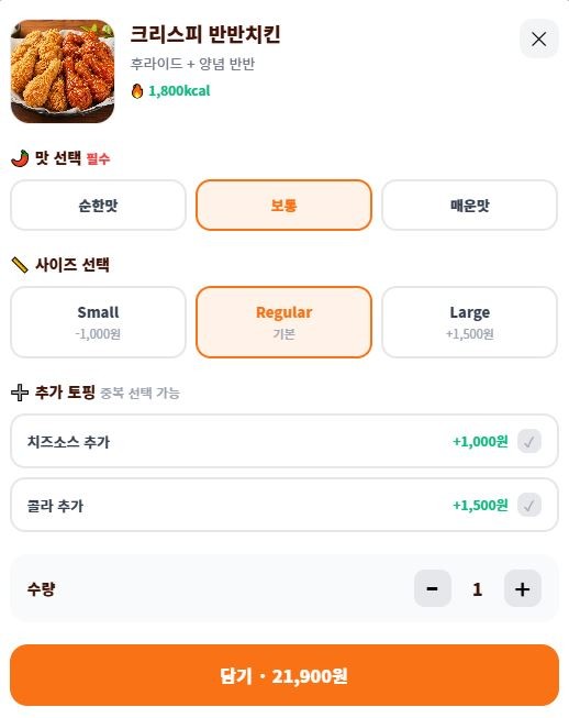 가짜 배달 사이트 '음식안와요'에서 치킨 메뉴를 선택하고 옵션을 설정하는 화면. / 사진=음식안와요 홈페이지 캡처