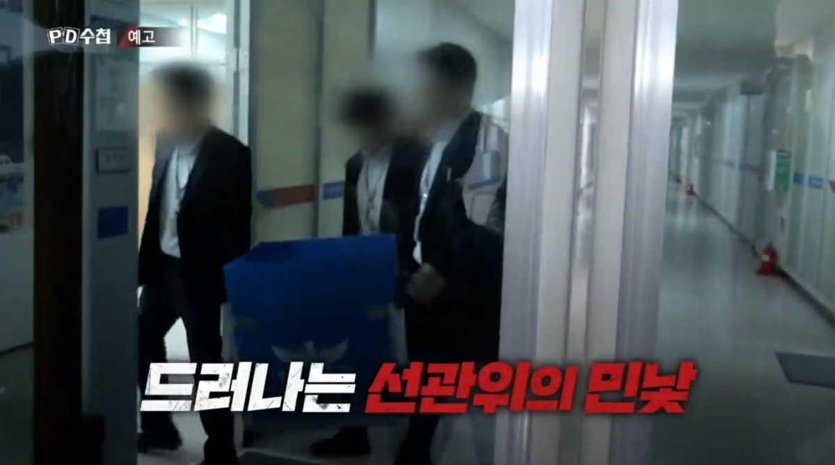 투표용지 부족에 유권자 폭발... ‘PD수첩’이 추적한 선관위 민낯