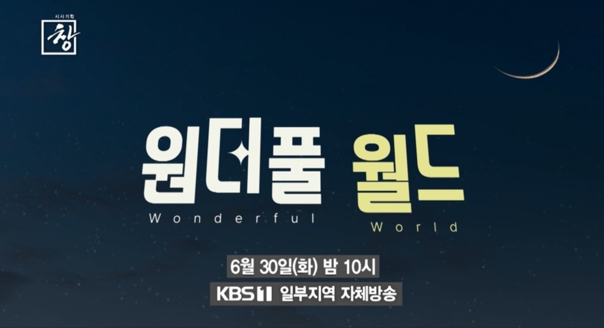 KBS1 ‘시사기획 창’ 예고보기 영상 갈무리. / KBS 제공