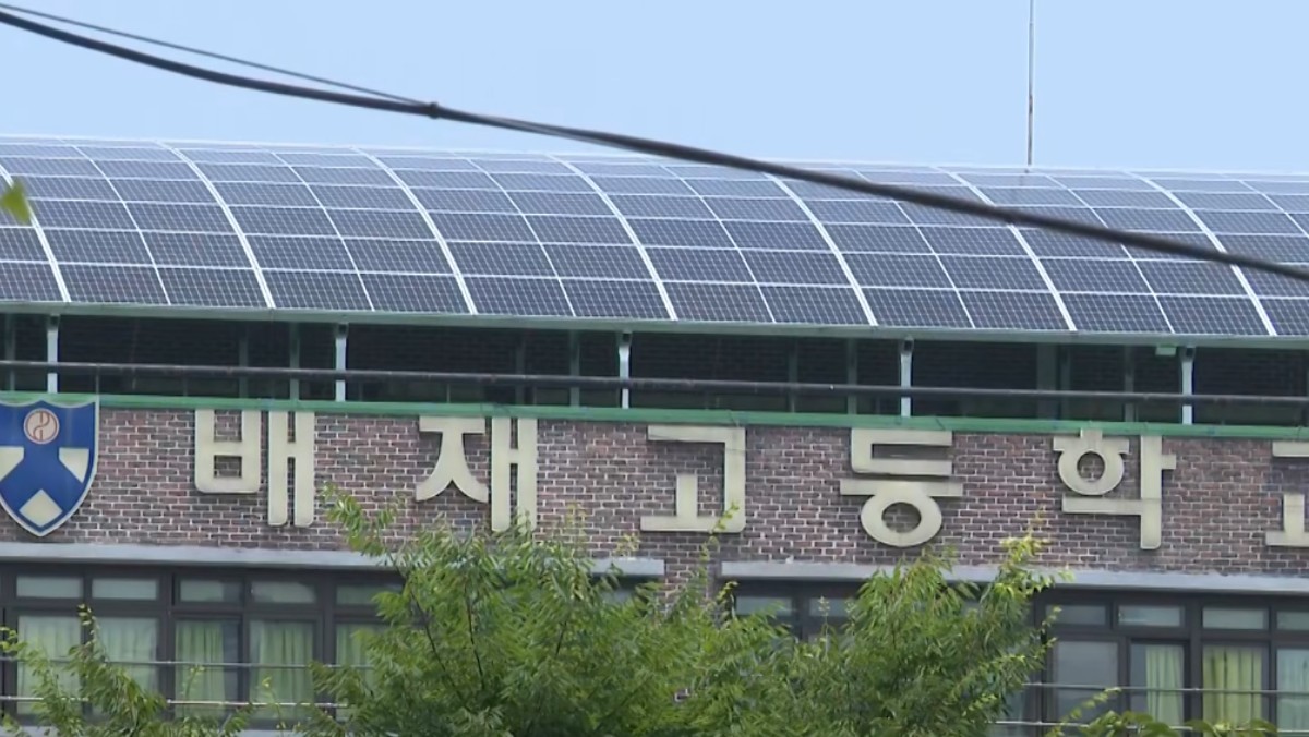 배재고등학교 / 유튜브 'MBCNEWS' 캡처