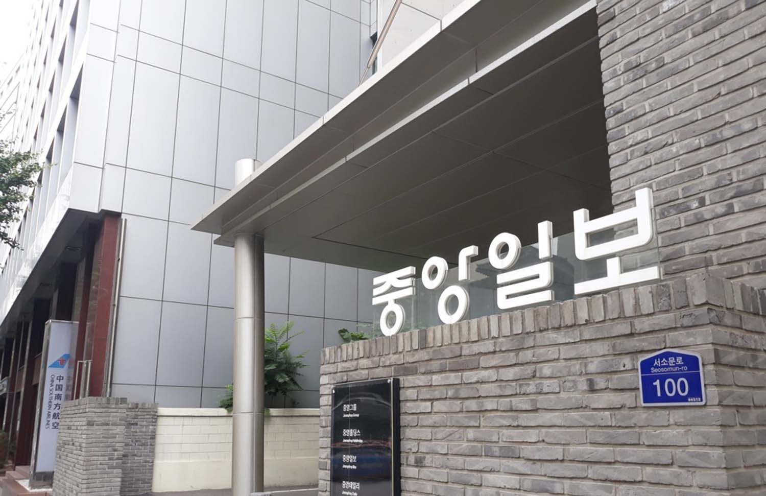 결국... 중앙일보 매각 추진된다