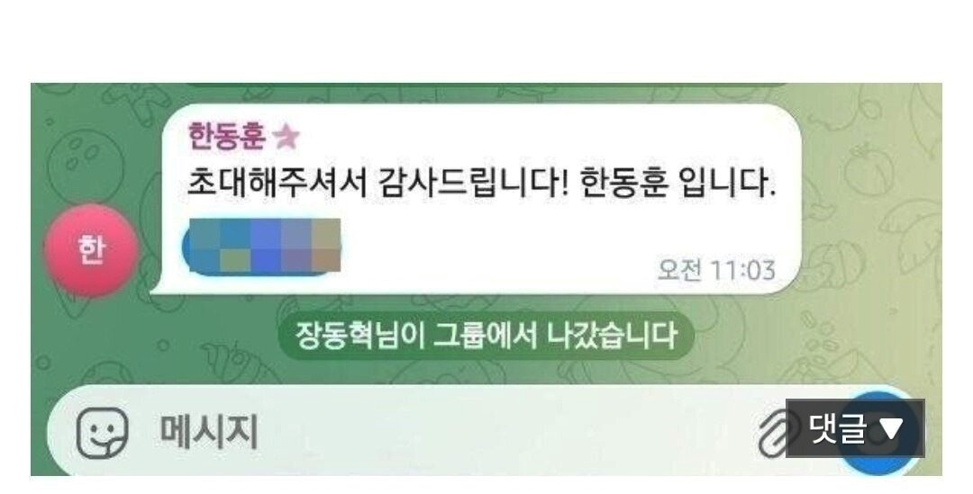 / 국회 글로벌 외교안보포럼 텔레그램 단체방 갈무리, 뉴스1